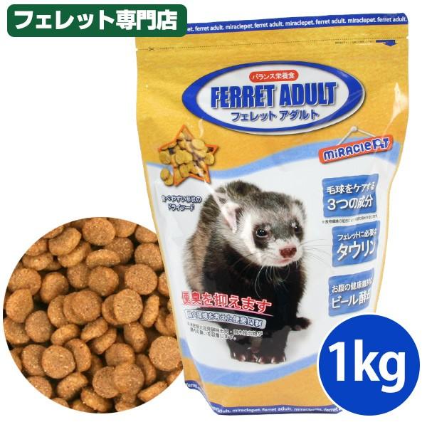 フェレットフード ニチドウ　フェレットアダルト　1.0kg　フェレットベビー アダルト エサ えさ ...