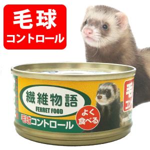 フェレットフード ニチドウ 繊維物語　フェレット用ササミ缶　80g　フェレットベビー アダルト エサ えさ 餌