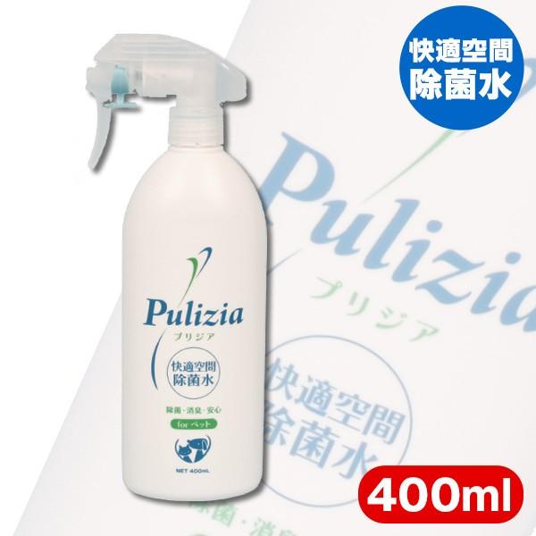 フェレット 消臭 快適空間除菌水　プリジア　スプレー　400ml　フェレット 消臭グッズ 消臭アイテ...