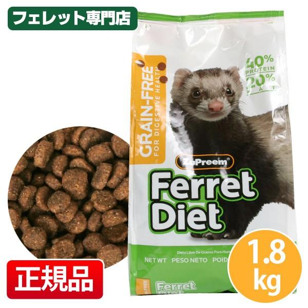 フェレットフード ズプリーム グレイン・フリーフェレットダイエット 1.8ｋｇ　フェレットベビー ア...