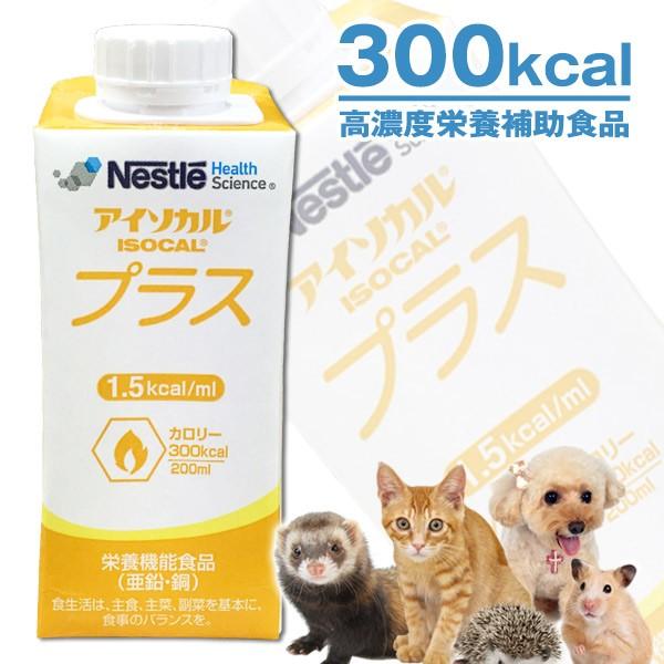 フェレット サプリメント アイソカル プラス　 栄養補助食 食欲 介護 病後 栄養ドリンク