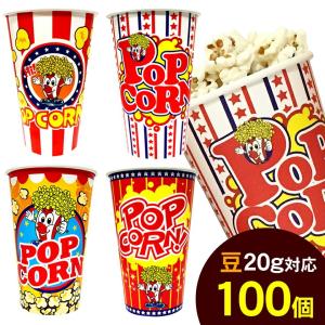 16oz ポップコーンカップ（100個）豆20g用　口径90mm｜fescogroup