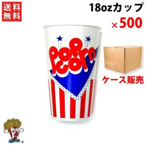 18oz ポップコーン丸カップ（500個）豆20ｇ用｜fescogroup