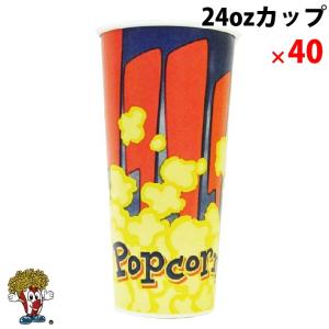 24oz ポップコーンカップ（40個）｜fescogroup