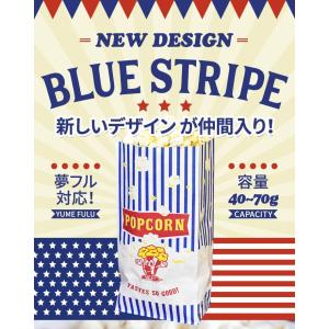 ポップコーン袋 ブルーストライプ 50枚の詳細画像1