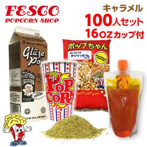 業務用ポップコーン豆22.68kg＋キャラメルorカラフルフレーバー22.7