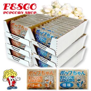 訳あり ポップコーン72袋 賞味期限2026年