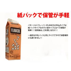 バターソルトフレーバー (調味塩)FLAVAC...の詳細画像4