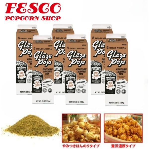 キャラメルフレーバー794g×6本GOLD MEDAL　ポップコーン