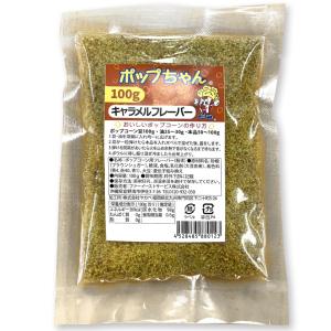 【訳あり】キャラメルキャラメルフレーバー100g×4袋【賞味期限：2025.06.14】 GOLD MEDAL　ポップコーン