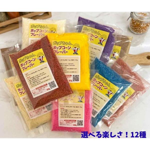 カラフルフレーバー 100g  GOLD MEDAL　ポップコーン