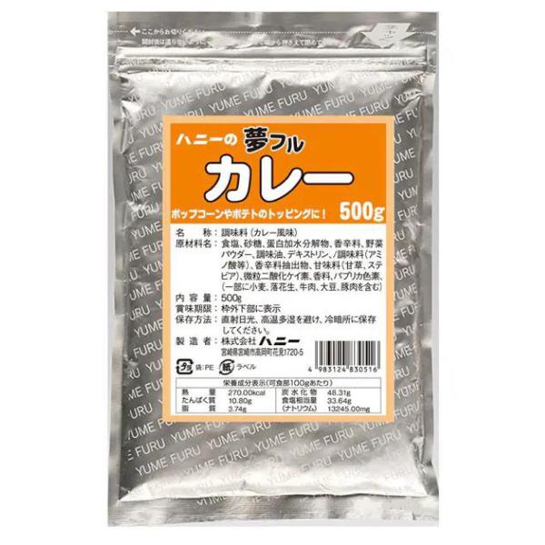 夢フル　カレー500g 　 ポップコーンフレーバー