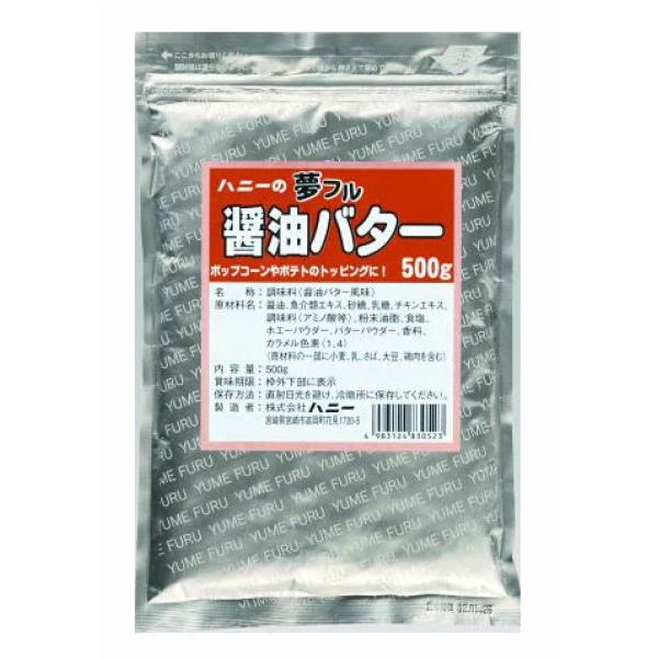 夢フル　醤油バター500g　ポップコーン フレーバー
