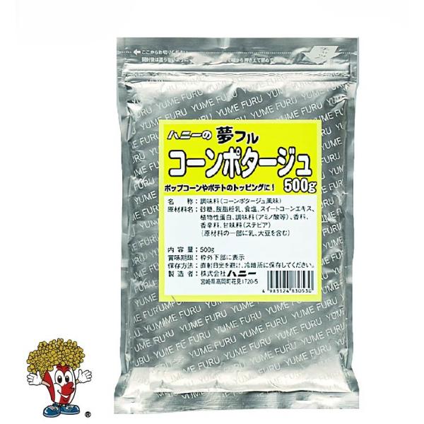 夢フル コーンポタージュ500g　ポップコーンフレーバー