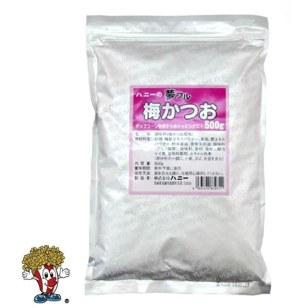 夢フル 梅かつお500g　ポップコーンフレーバー