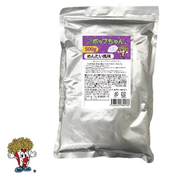 めんたい風味500g シャカシャカポップちゃん 夢フル ポップコーン