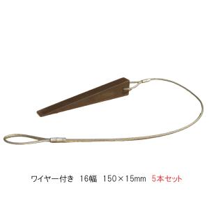 MIKI刻印入り】MIKI 三貴 割矢 クサビ 18×20×150mm 穴付き 割り矢 鉄骨