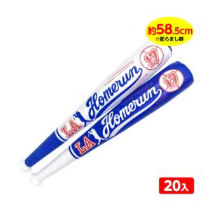 ホームランバット 20個装入 ビニール 空気ビニール おもちゃ 不良返品不可 縁日 景品 問屋 お祭り 子供 おもちゃ 祭り 縁日用品 屋台 イベント