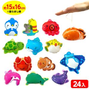 海のなかまたち ダイカット パンチヨーヨー 24個装入 ビニール 空気ビニール おもちゃ 不良返品不可 縁日 景品 問屋 お祭り 子供