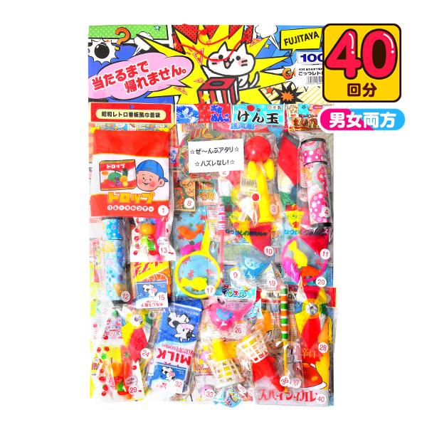 ごっつ レトロ 当て 100円×40回 くじ 景品 おもちゃ 縁日 景品 問屋 お祭り 子供 おもち...