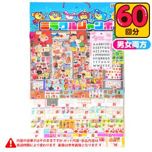 当てくじ 女の子バラエティシール当て(アニマル柄台紙)(ミラクルジャンボ)