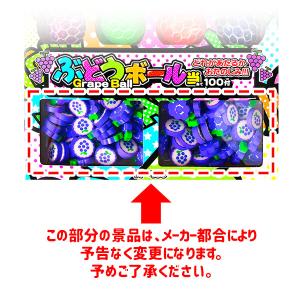 ぶどうボール当て 100回 くじ 景品 おもち...の詳細画像2