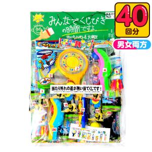 くじびきの時間ですよ 外遊び 100円×40回 くじ 景品 おもちゃ 縁日 景品 問屋 お祭り 子供 おもちゃ 祭り 縁日用品 屋台 イベント｜festival-plaza