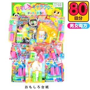 景品・おもちゃ20個セット 爆買 : おもちゃの三洋堂ネットショップ
