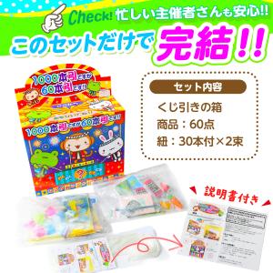 当てくじ 1000本引きですが60本引きです ...の詳細画像3