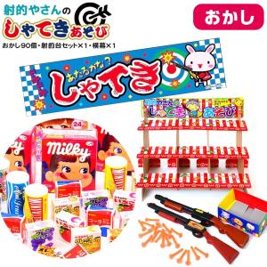 おもちゃ100個・射的台セット×1・横幕×1 セット 射的やさんのしゃてき