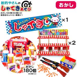おもちゃ100個＋おかし90個付 フェスティバルプラザの輪投げあそび