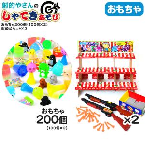 おかし180個・射的台セット×2 セット 射的やさんのしゃてきあそび