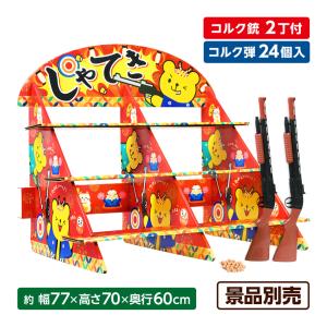 【Festival Plaza】 射的セット 射...の商品画像