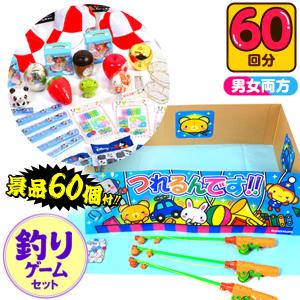 景品60個付 つれるんです くじ 景品 おもちゃ 縁日 景品 問屋 お祭り 子供 おもちゃ 祭り 縁日用品 屋台 イベント｜festival-plaza