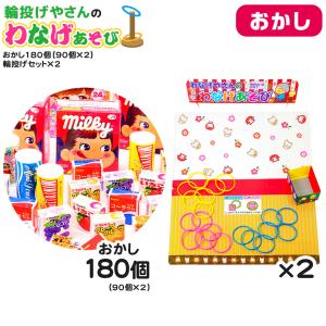 抽選 輪投げゲーム [SAG] 送料無料 縁日 景品 問屋 お祭り 子供