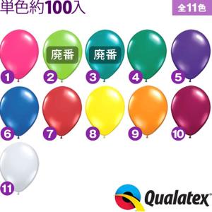 約100入 Qualatex Balloon 5インチ(約13cm) ラウンド ジュエルカラー(透明タイプ) 単色 全11色 クオラテックス バルーン 風船 飾り デコレーション｜festival-plaza