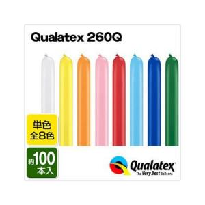 Qualatex Balloon 260Q スタンダードカラー(単色)約 100個入 風船 飾り デコレーション｜フェスティバルプラザ