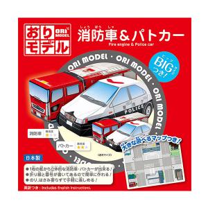 ショウワノート おりモデル 消防車＆パトカー 文具 文房具 学用品 縁日 景品 問屋 お祭り 子供 おもちゃ 祭り 縁日用品 屋台 イベント｜festival-plaza