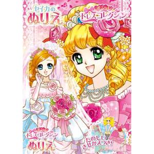 連 ぬりえ おしゃれドレスコレクション B5 サンスター a Carrotヤフー店 通販 Yahoo ショッピング