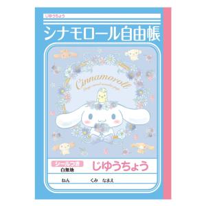 ショウワノート 【 自由帳 】【 B5判 】【 じゆうノート 】ショウワ