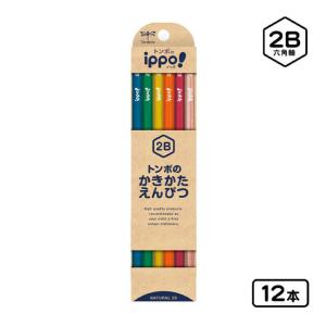 トンボ 【名入れ商品】ippo かきかたえんぴつ ナチュラル 2B 六角軸 12本入【UD】 文具 文房具 学用品 ポスト投函 送料無料[NKP] 送料無料 沖縄・離島発送不可