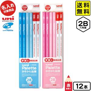 三菱鉛筆 ユニパレット ダース箱級 2B 赤鉛筆入り    沖縄 離島発送不可