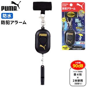 PUMA 防犯アラーム ブラック PM317BK クツワ｜festival-plaza