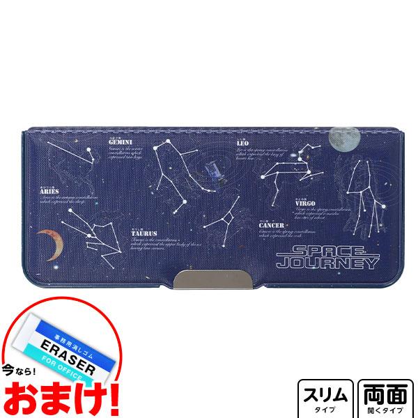 クツワ 星座 ピッタントン 両面筆入 文具 学用品 [omkAA-00074omk] 縁日 景品 問...