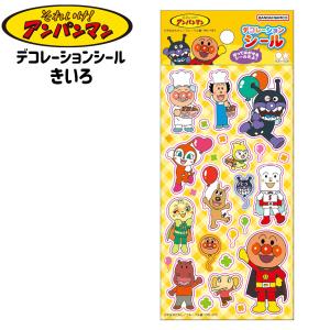 サンスター アンパンマン デコレーションシール きいろ 2730010E 文具 文房具 学用品 縁日 景品 問屋 お祭り 子供 おもちゃ 祭り 縁日用品 屋台 イベント