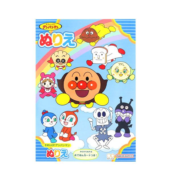 サンスター それいけ！アンパンマン 青 B5 ぬりえ 4630010A 文具 文房具 学用品 縁日 ...