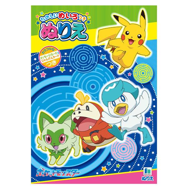 ショウワノート ぬりえ ポケットモンスター SV M柄 文具 文房具 学用品 縁日 景品 問屋 お祭...