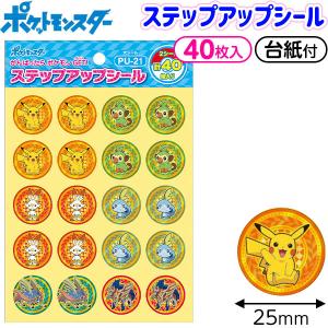 ショウワノート ポケットモンスター ステップアップシール PU-21 大シール