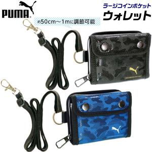 PUMA プーマ ラージコインポケットウォレット PM299 クツワ