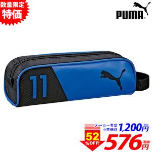 PUMA プーマ ダブルカラーペンケース ブルー PM183BL クツワ 文具 文房具 学用品 縁日 景品 問屋 お祭り 子供 おもちゃ 祭り 縁日用品 屋台 イベント